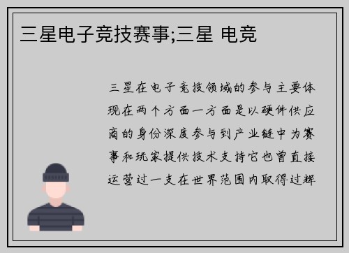 三星电子竞技赛事;三星 电竞